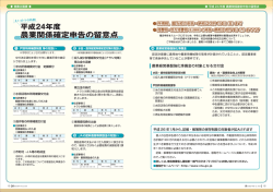 農業関係確定申告の留意点 農業関係確定申告の留意点