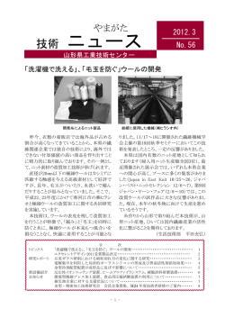 技術 ニュース - 山形県工業技術センター