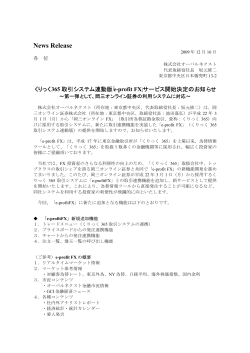 くりっく365取引システム連動版「e-profitFX」