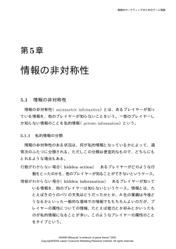 情報の非対称性 - J-marketing.net produced by JMR生活総合研究所