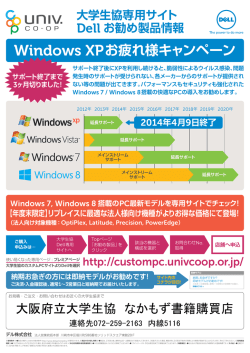 Windows XPお疲れ様キャンペーン