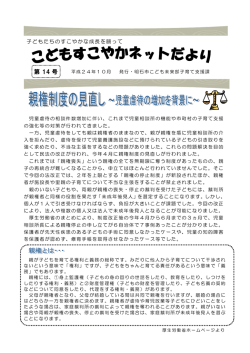 こどもすこやかネットだより第14号