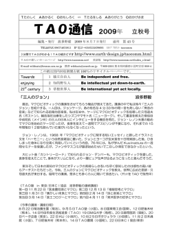 TAO通信 2009年 立秋号