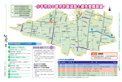 小平市内の都市計画道路と優先整備路線