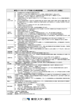 新型リバースモーゲージ「充実人生」