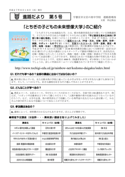 進路だより 第5号 - 宇都宮市教育センター
