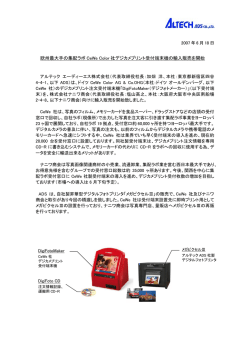 欧州最大手の集配ラボ CeWe Color 社デジカメプリント受付端末機の