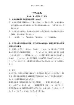 「科学と仏教」