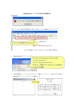 Administrator ユーザでの SSLVPN 接続方法 【事前確認】 上記エラーが