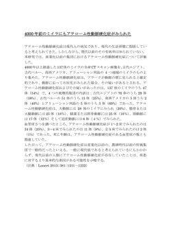 4000 年前のミイラにもアテローム性動脈硬化症がみられた
