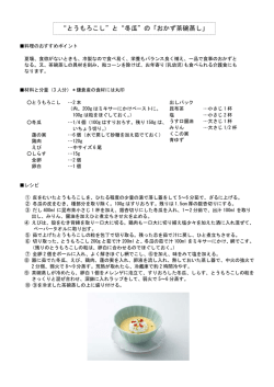 とうもろこし と 冬瓜 の「おかず茶碗蒸し」