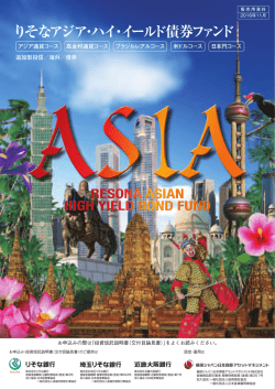 販売用資料 - 損保ジャパン日本興亜アセットマネジメント