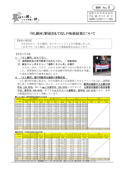 SL銀河 - 遠野市
