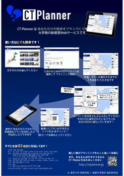 http://ctplanner.jp CT-Planner はあなただけの街歩きプランづくりを
