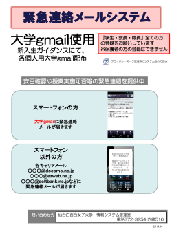 緊急連絡メールについて
