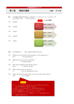 第1回 時制の復習 時間：20分