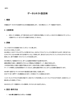 データコネクト設定例