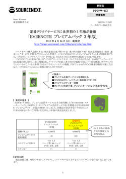EVERNOTE プレミアムパック 3 年版