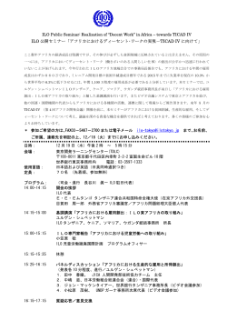 アフリカにおけるディーセント･ワークの実現－TICAD IV に向けて