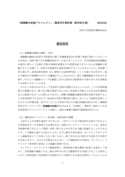 趣旨説明 - 修了生就職動向調査プロジェクト