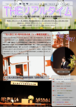 法人設立 30 周年記念式典（by鎌倉芸術館）
