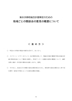 地域ごとの懇談会