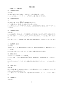 特別の祈り Ⅰ 祝祭日とそれに続く主日