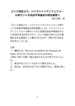 ピック地区より、シャラント＝アンフェリユー ル県サントの自由平等協会の