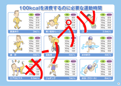 100kcalを消費するのに必要な運動時間 普通歩行