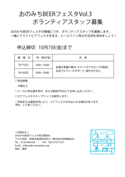 こちらのPDFファイル - おのみちBEERフェスタ 公式サイト