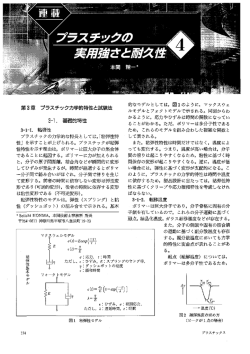 プラスチックの実用強さと耐久性（4）