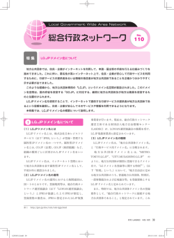 LG.JP ドメイン名について - 地方公共団体情報システム機構 地方公共