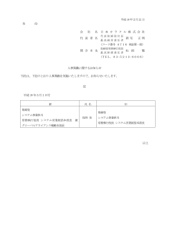 2007年2月22日 人事異動に関するお知らせ