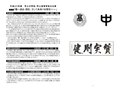 テーマ 「轍～過去・現在、そして未来(100周年)へ～」