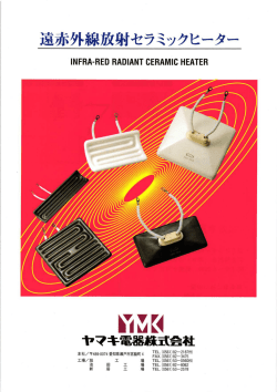 踊M - ヤマキ電器