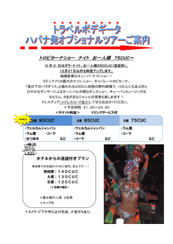 トロピカーナショー ナイト お一人様 75CUC～