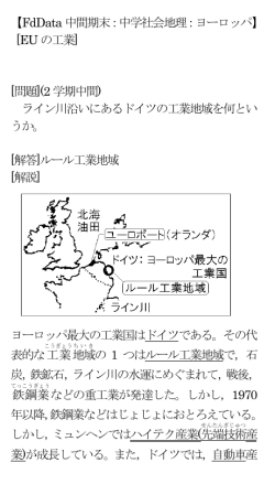 【FdData 中間期末：中学社会地理：ヨーロッパ】 [EU の工業] [問題](2