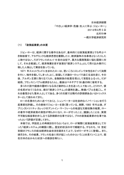 やさしい経済学・危機・先人に学ぶ：ジョン・ロー