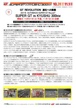 SUPER GT IN KYUSHU 300KM