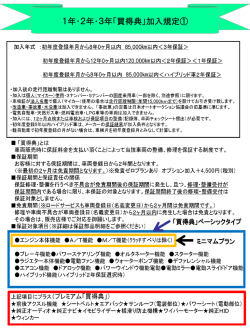 1年・2年・3年「買得典」加入規定①