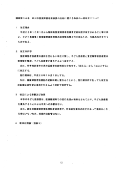 Page 1 議案第36号 田川市重度障害者医療費の支給に関する条例のー