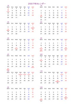 2007年カレンダー