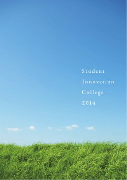 Sカレ本2014 - Student Innovation College