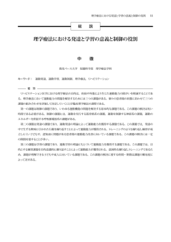 理学療法における発達と学習の意義と制御の役割