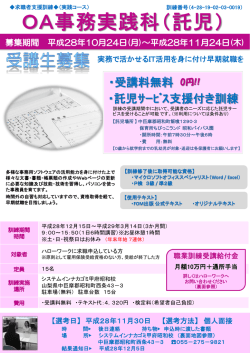 OA事務実践科（託児） - システムインナカゴミ