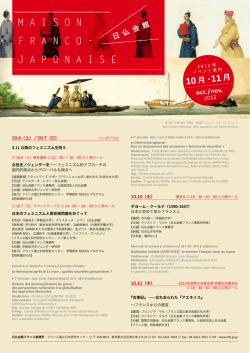 2012年10月・11月 - Maison franco