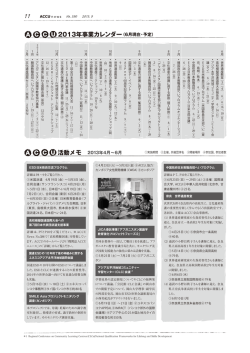 2013年事業カレンダー（6月現在・予定）
