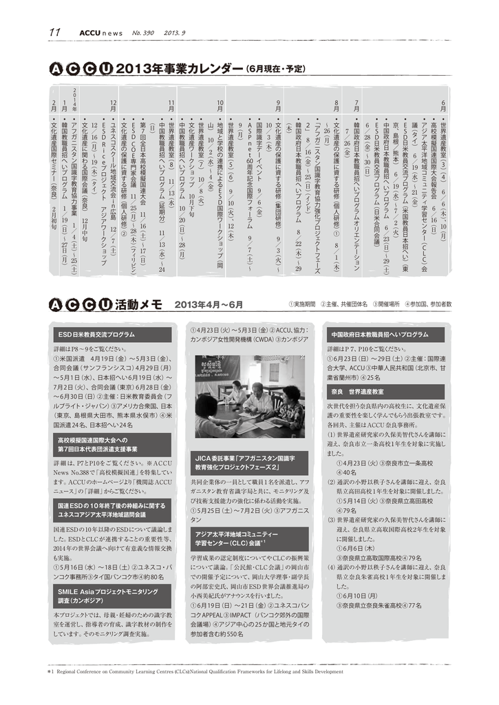 13年事業カレンダー 6月現在 予定