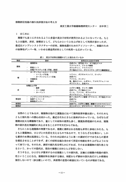 建築部位性能の耐久性評価方法の考え方