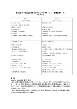 第 4 回 SP-A2E 英語で学ぶプロジェクトマネジメント基礎習得コース